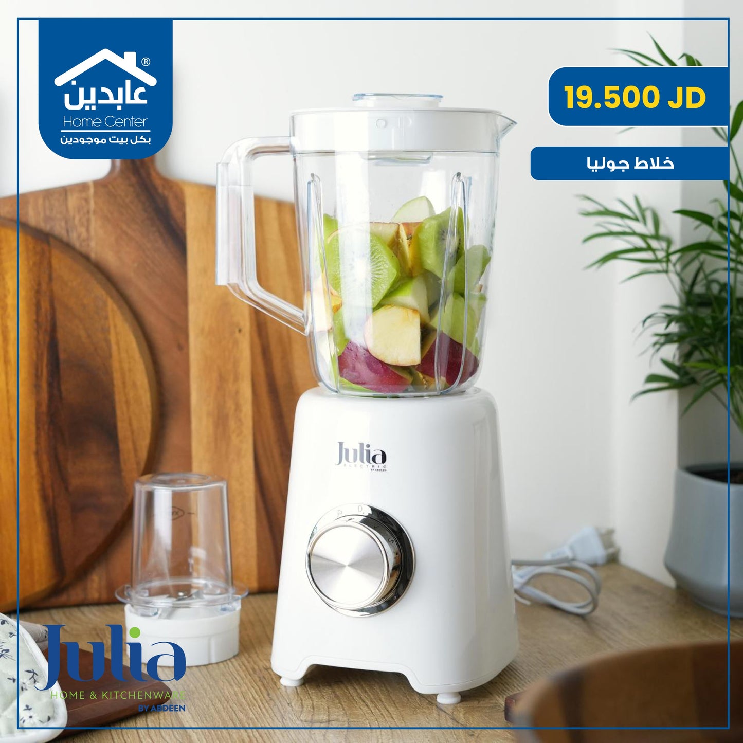 خلاط كهربائي Julia