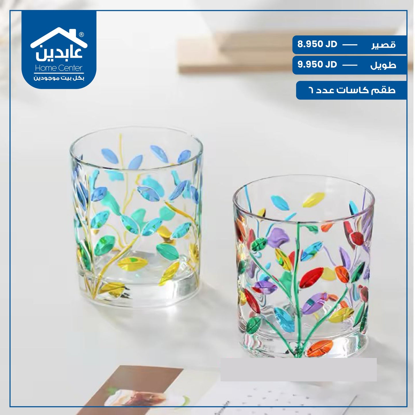 طقم كاسات عدد 6