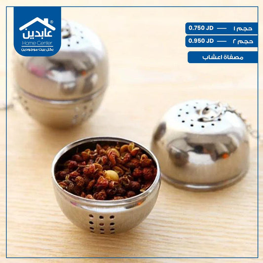 مصفاة أعشاب