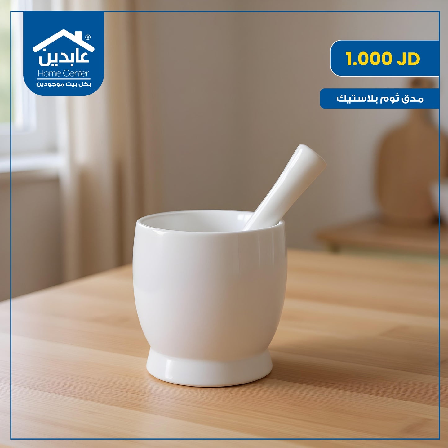 مدق ثوم بلاستيك