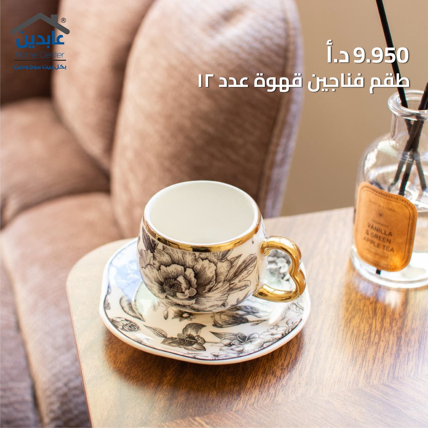 طقم فناجين قهوة