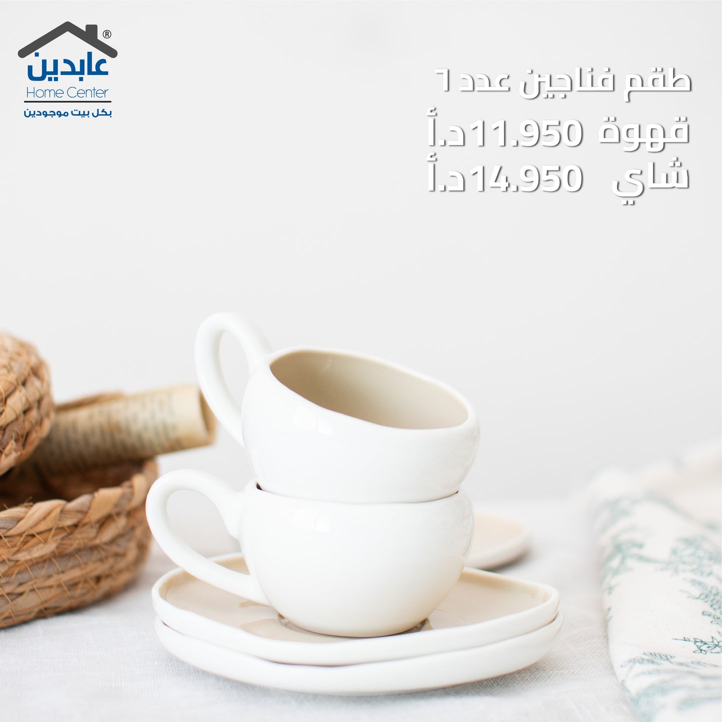 طقم فناجين عدد 6