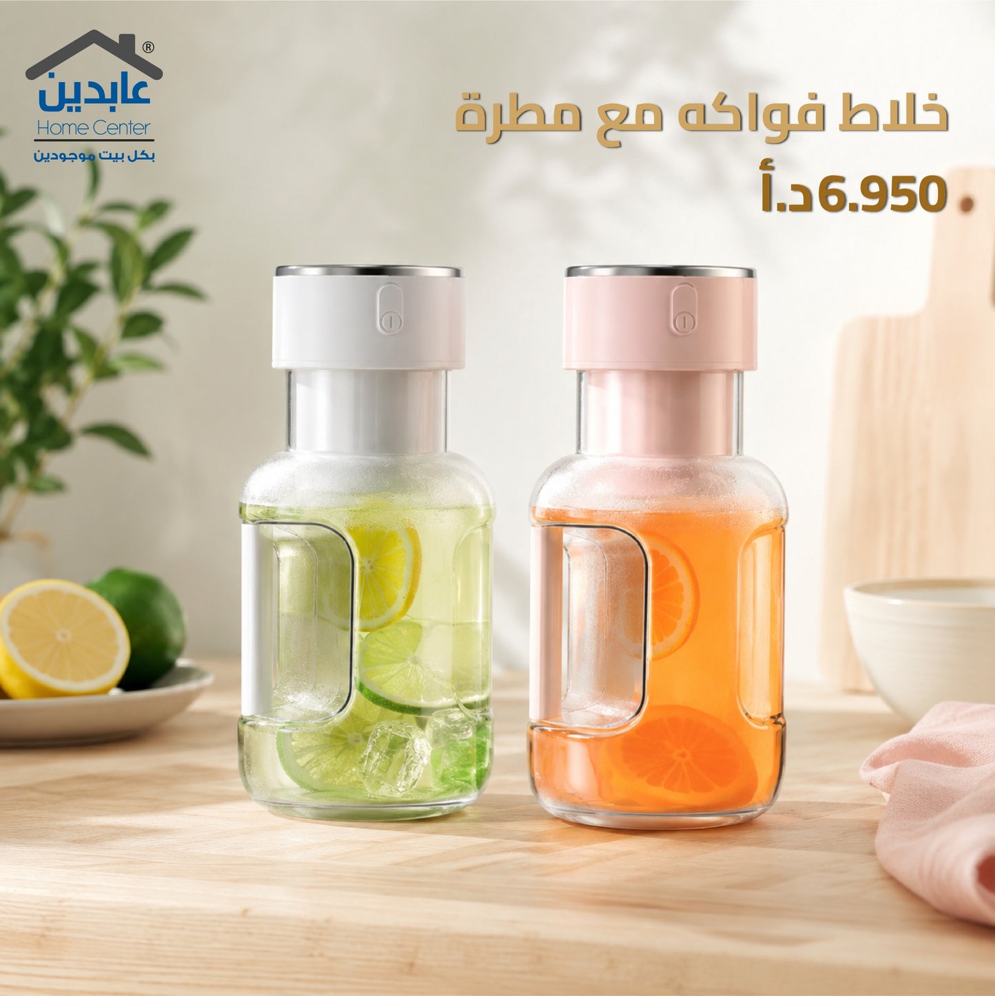 خلاط فواكه مع مطرة