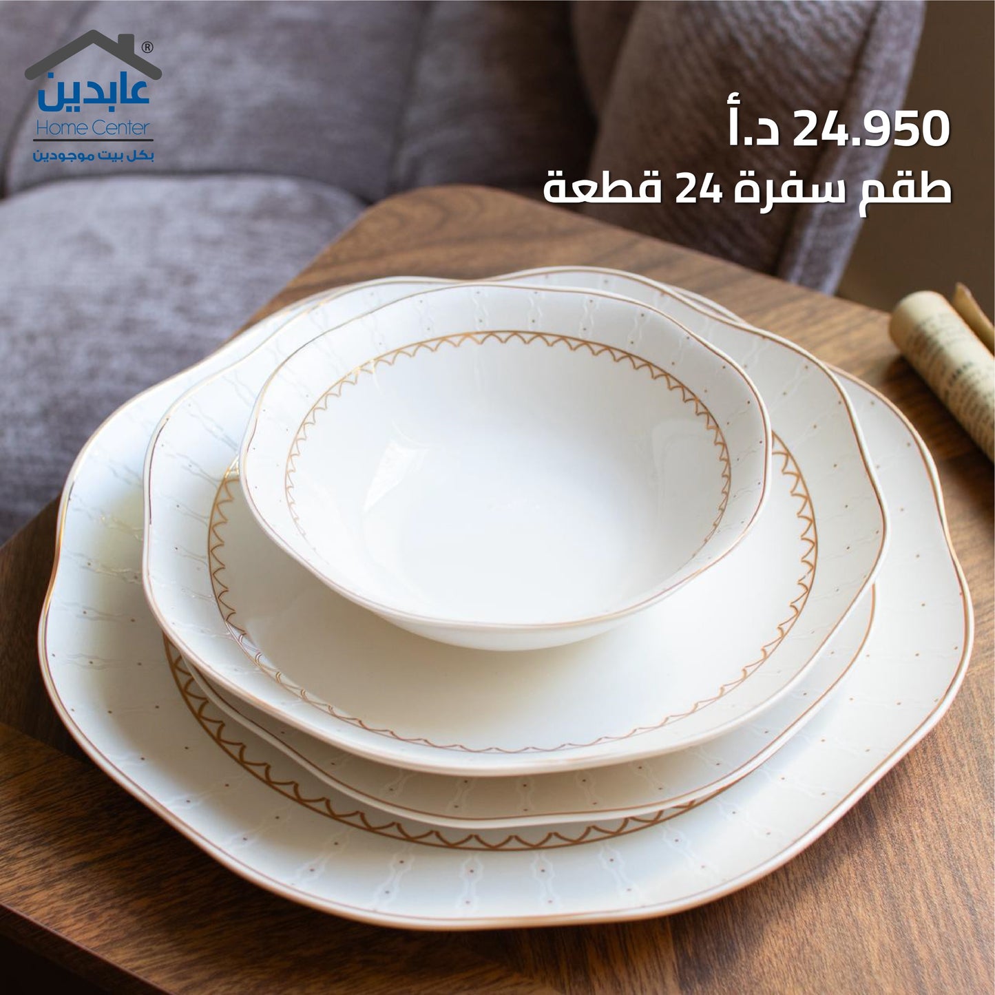 طقم سفرة 24 قطعة