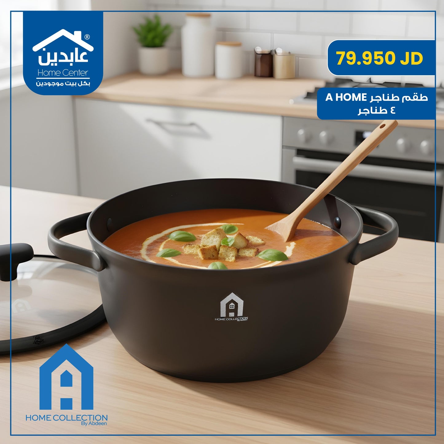 طقم طناجر A Home