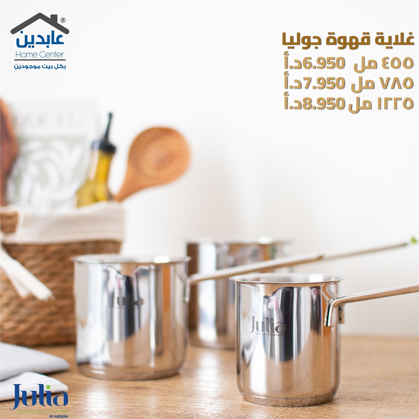 غلاية قهوة JULIA