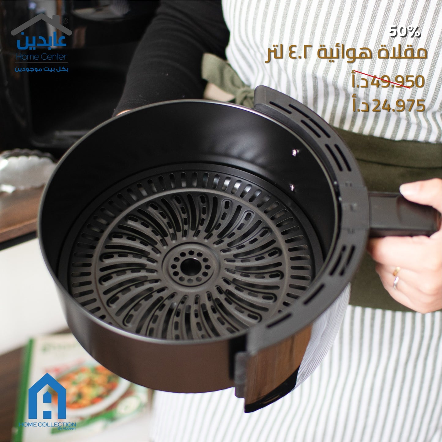 مقلاة هوائية A HOME