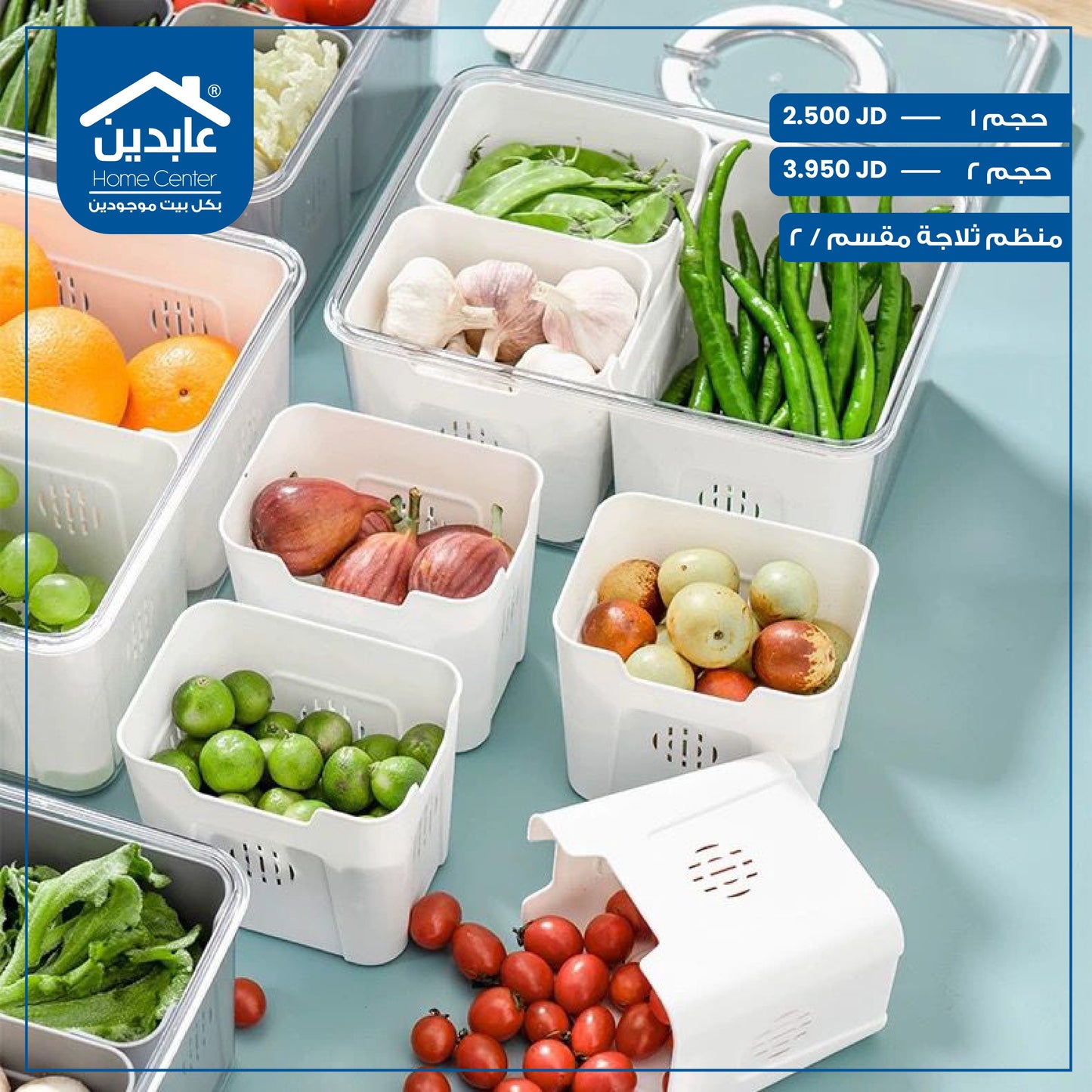 منظم ثلاجة مقسم