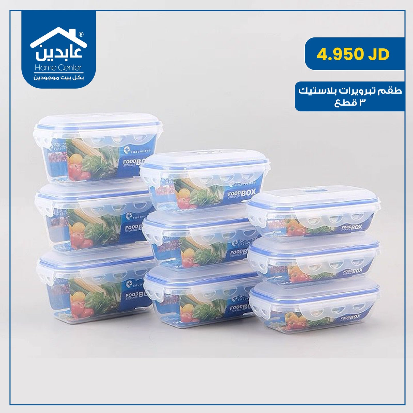 طقم تبرويرات بلاستيك