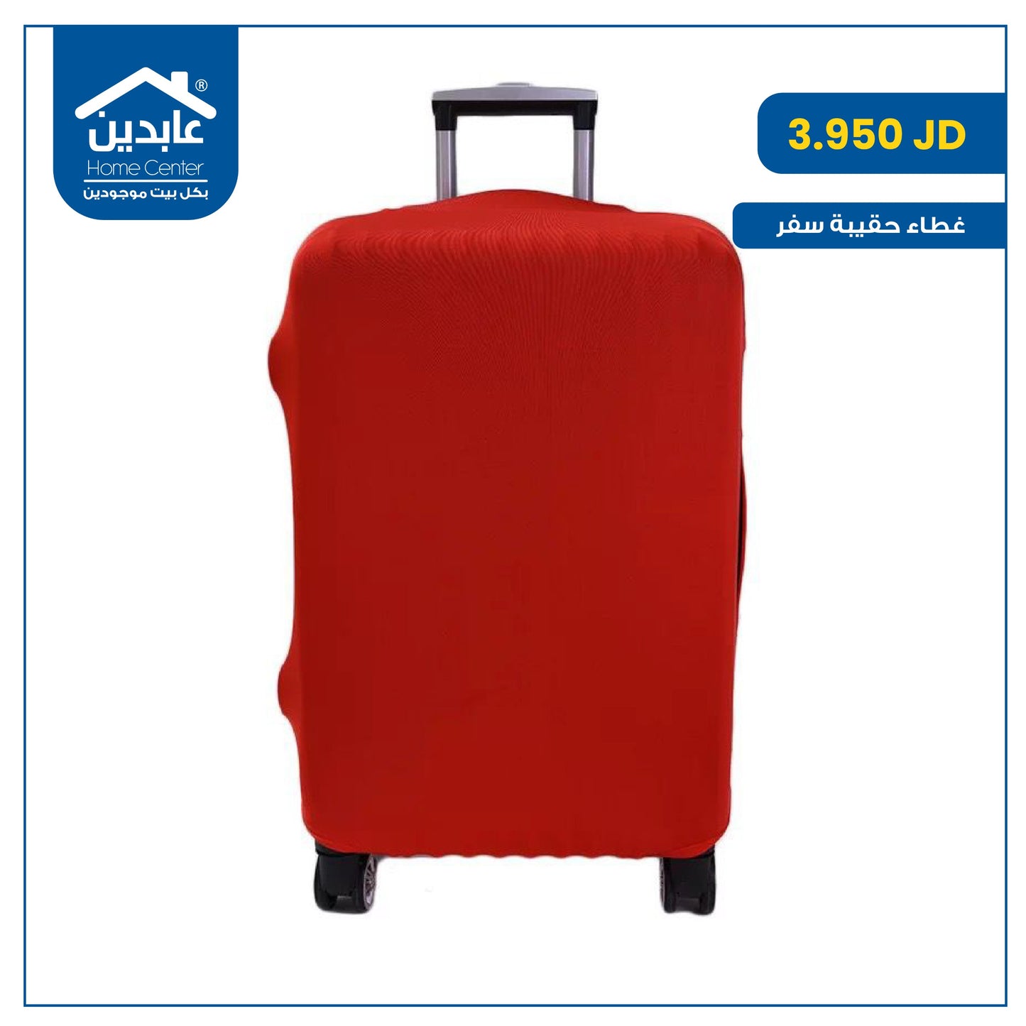 غطاء حقيبة سفر