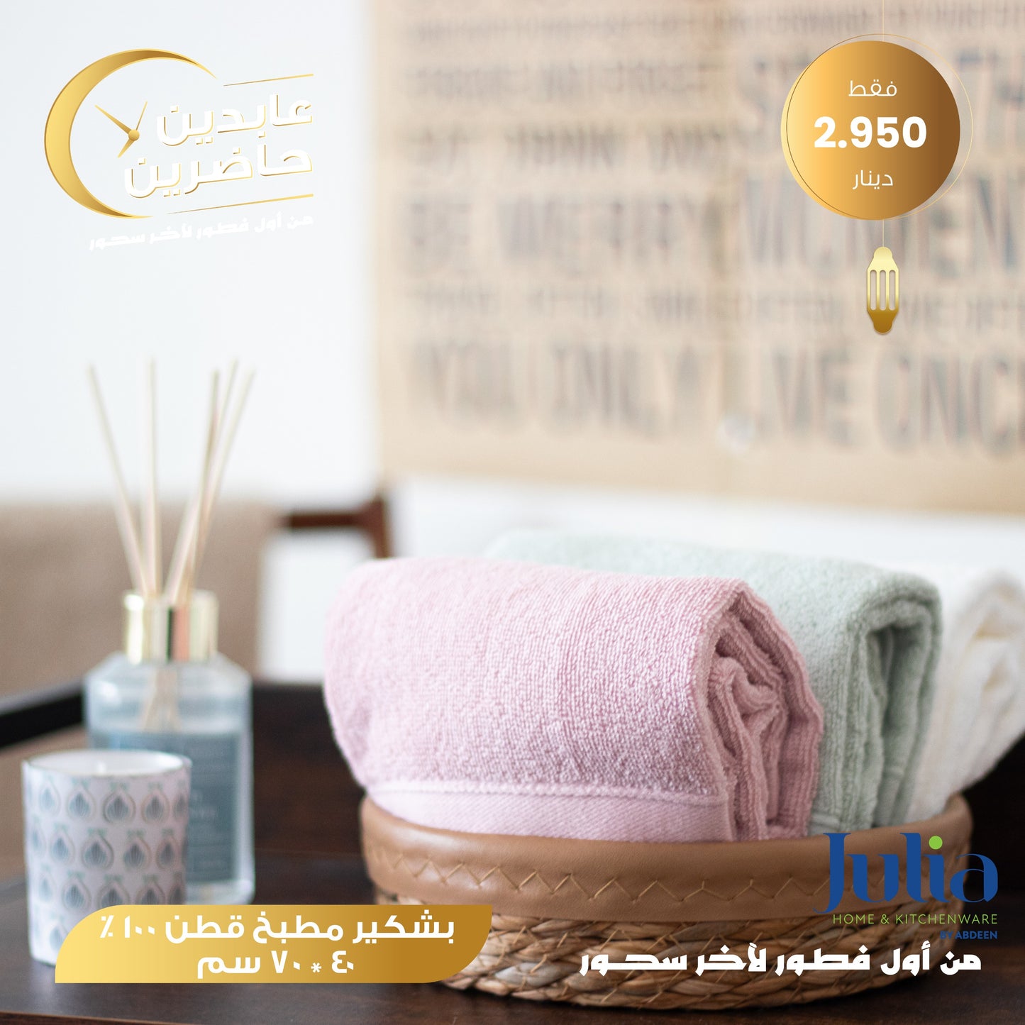 بشكير مطبخ JULIA