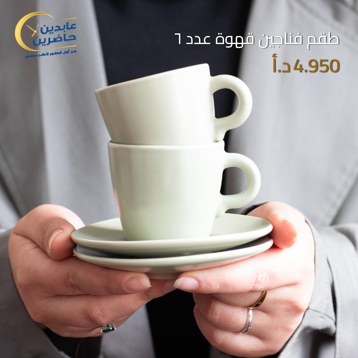 طقم فناجين قهوة