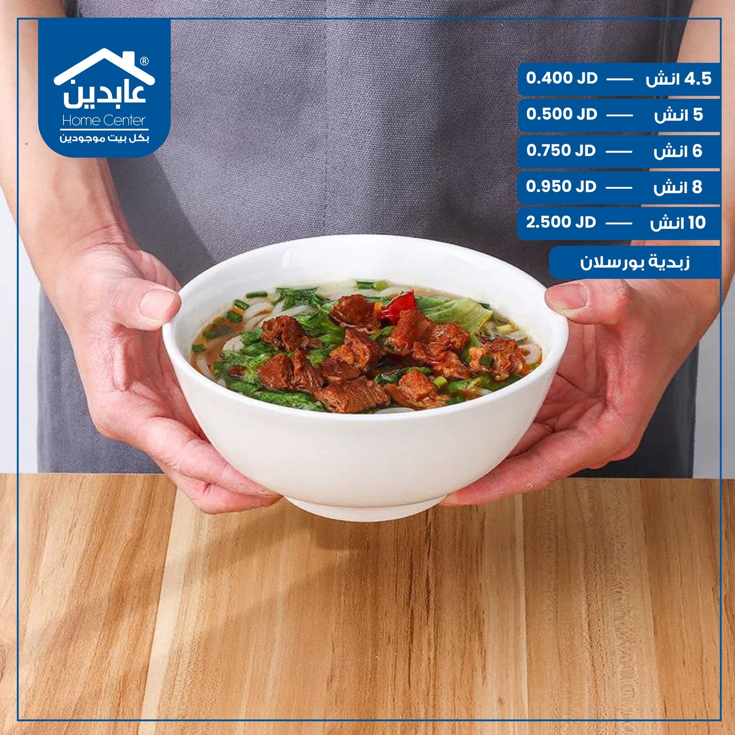 زبدية بورسلان