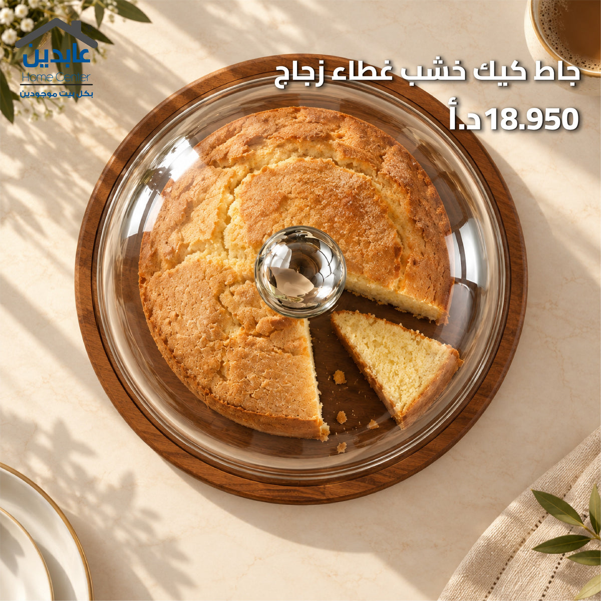 جاط كيك بغطاء