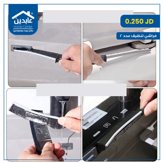 فراشي تنظيف عدد 2