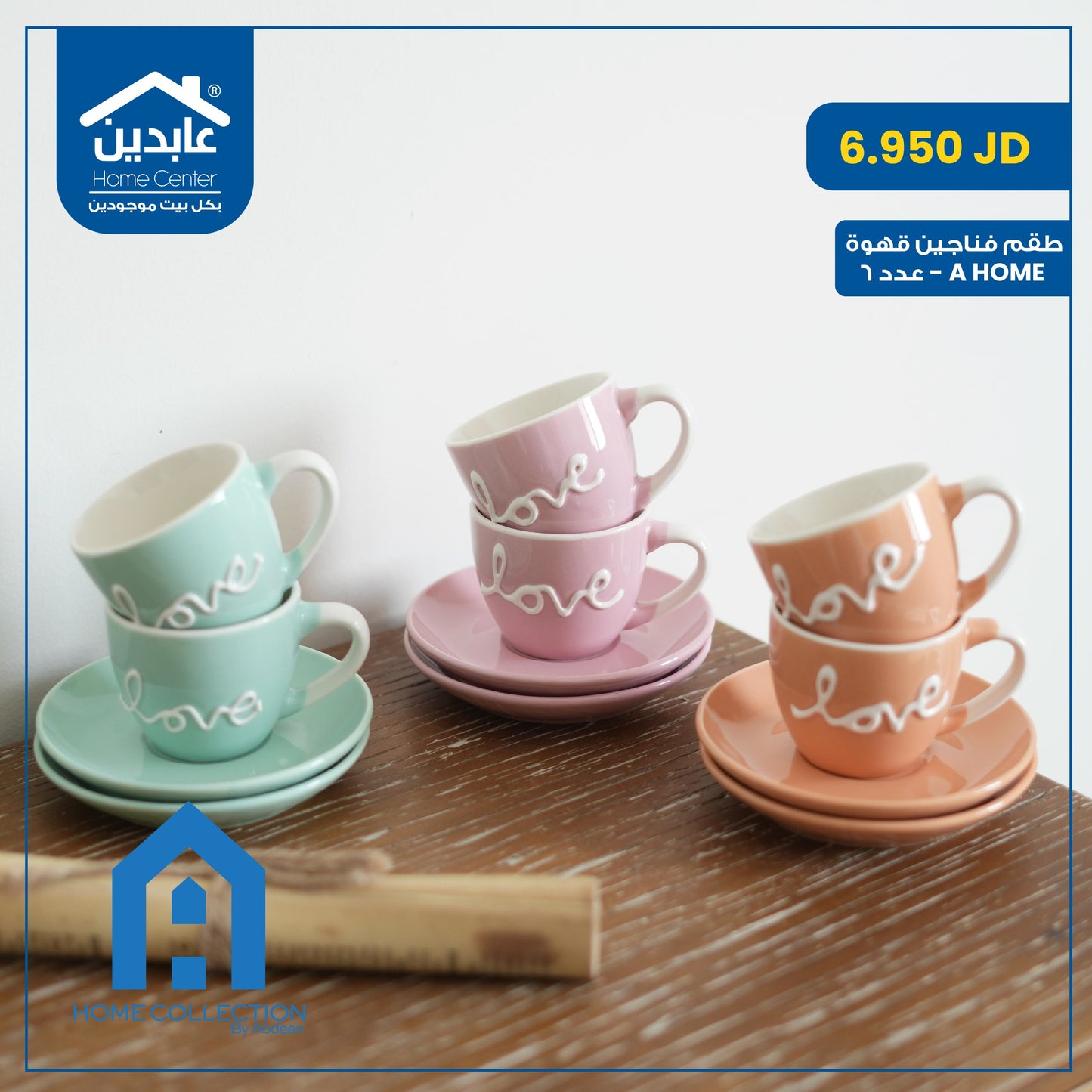 طقم فناجين قهوة A Home
