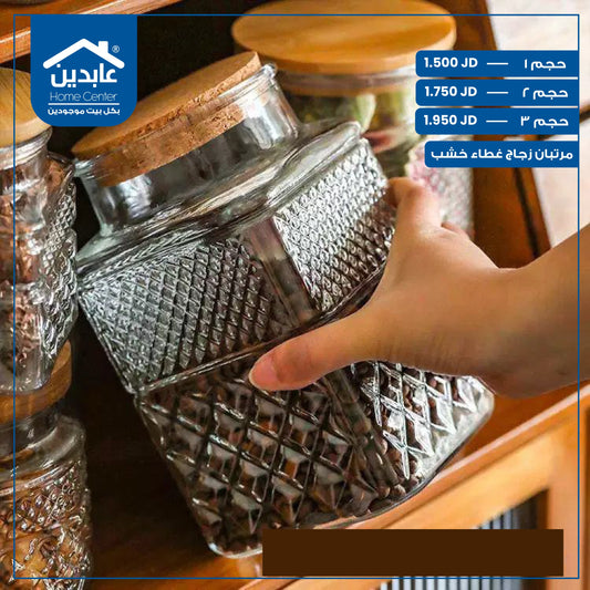 مرتبان زجاج غطاء خشب