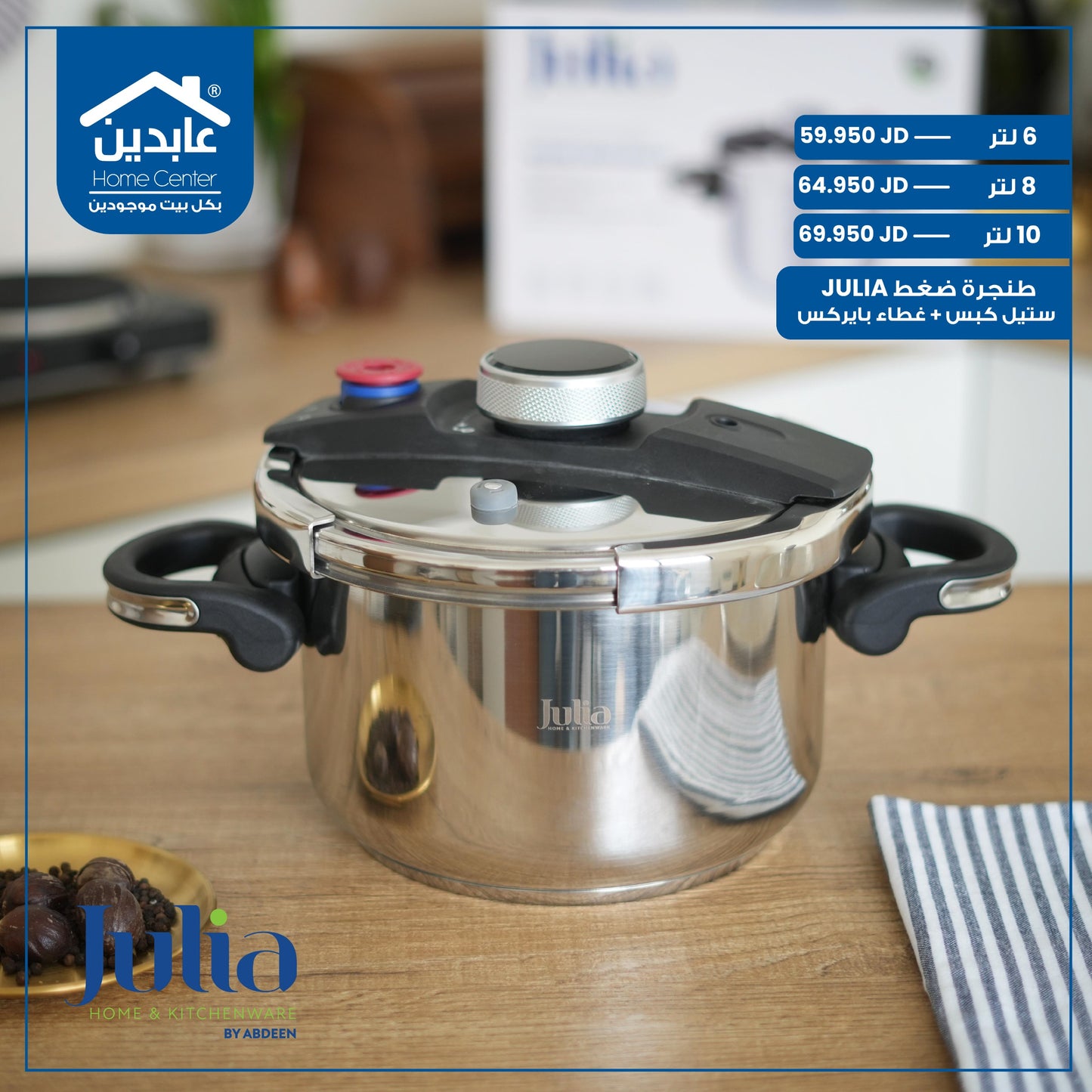 طنجرة ضغط Julia