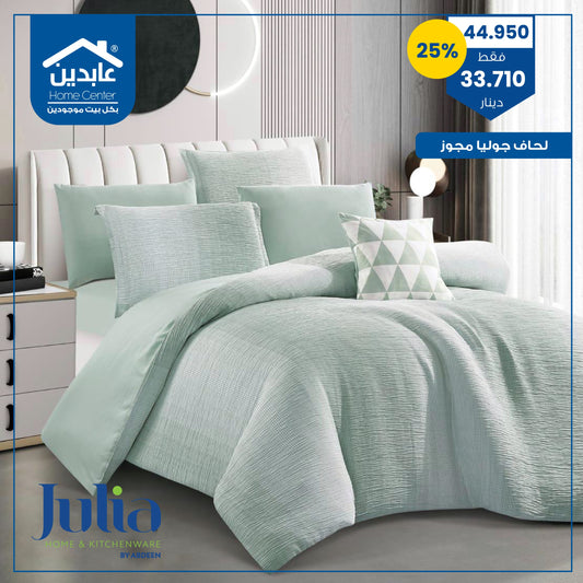 لحاف جوليا مجوز Julia