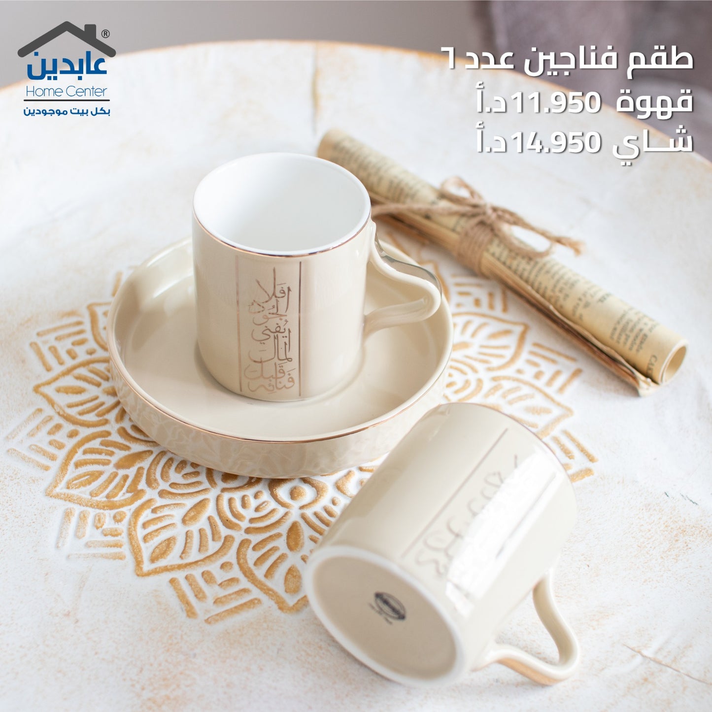طقم فناجين عدد 6