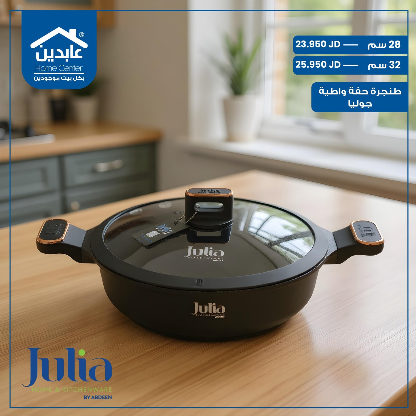 طنجرة حفة واطية جرانيت Julia