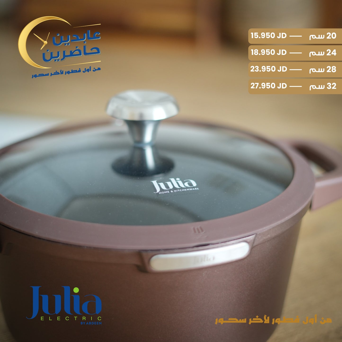 طنجرة جرانيت JULIA