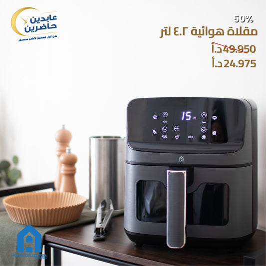 مقلاة هوائية A HOME