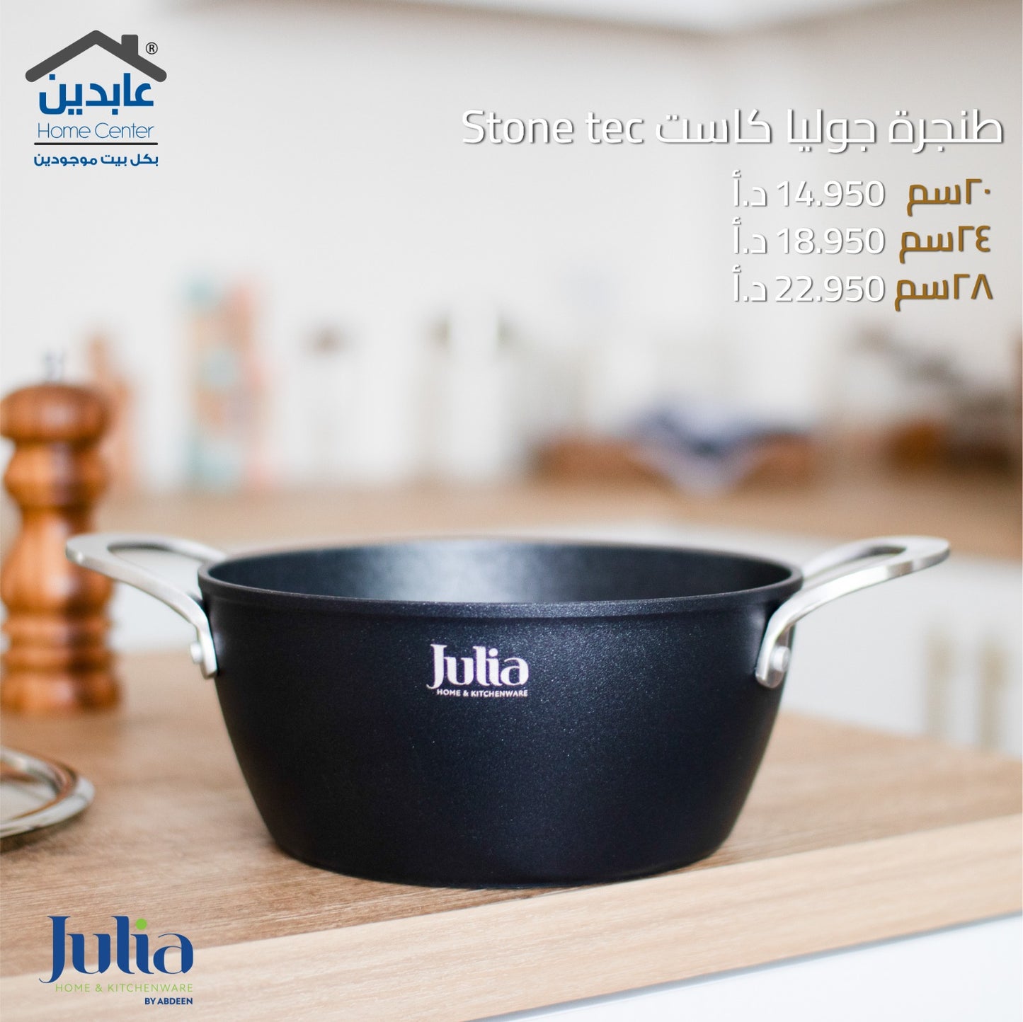 Stone Tec JULIA Casserole