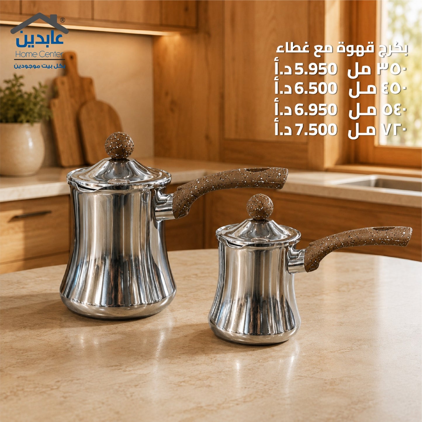 بكرج قهوة ستيل مع غطاء - عابدين Home Center