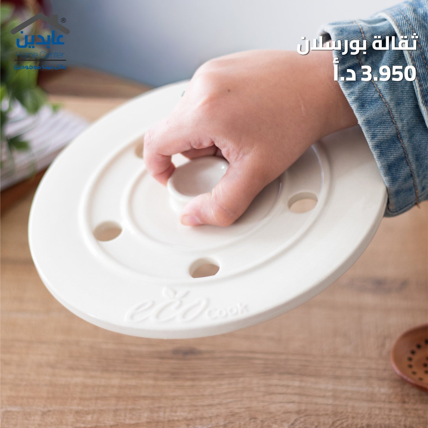 ثقالة بورسلان