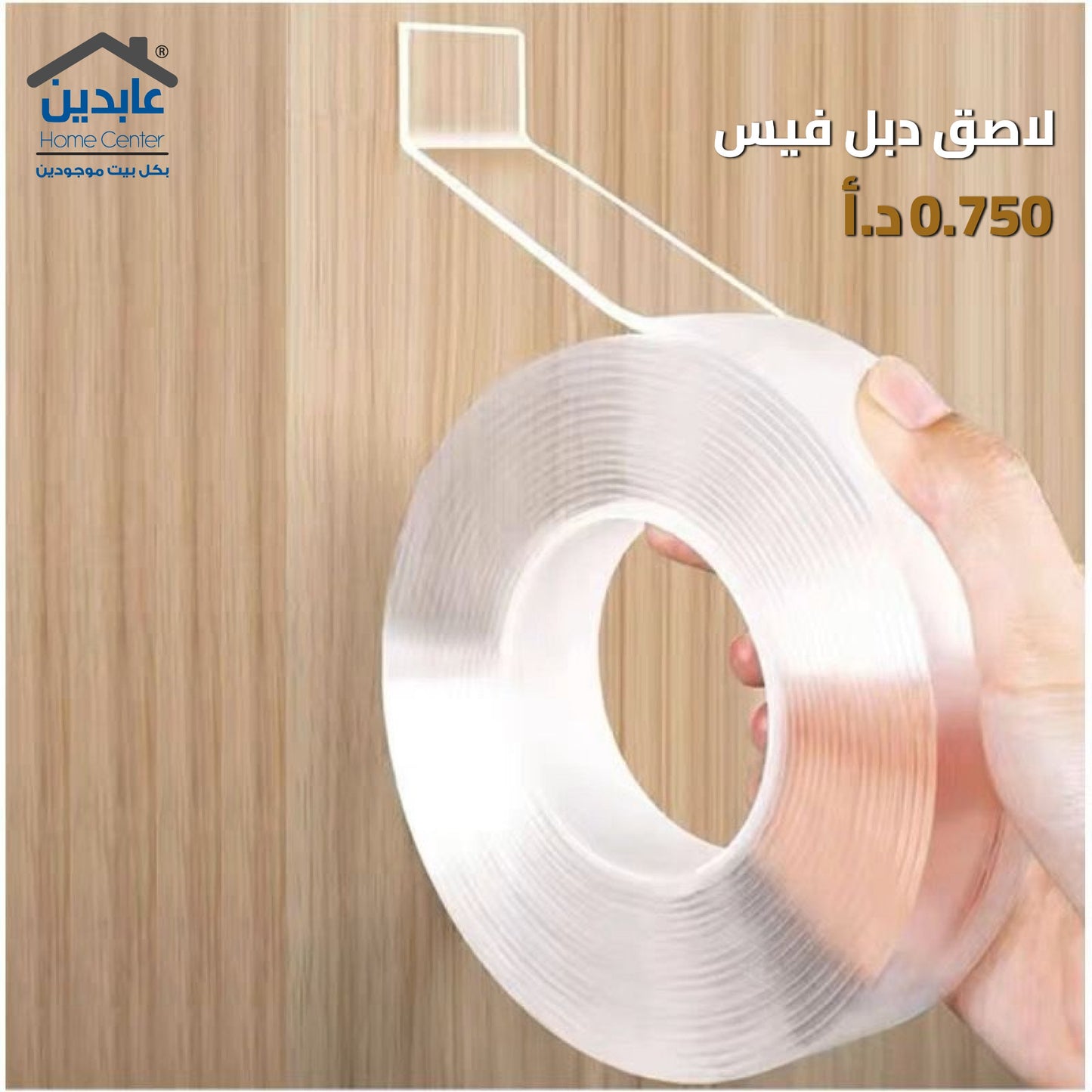 لاصق دبل فيس
