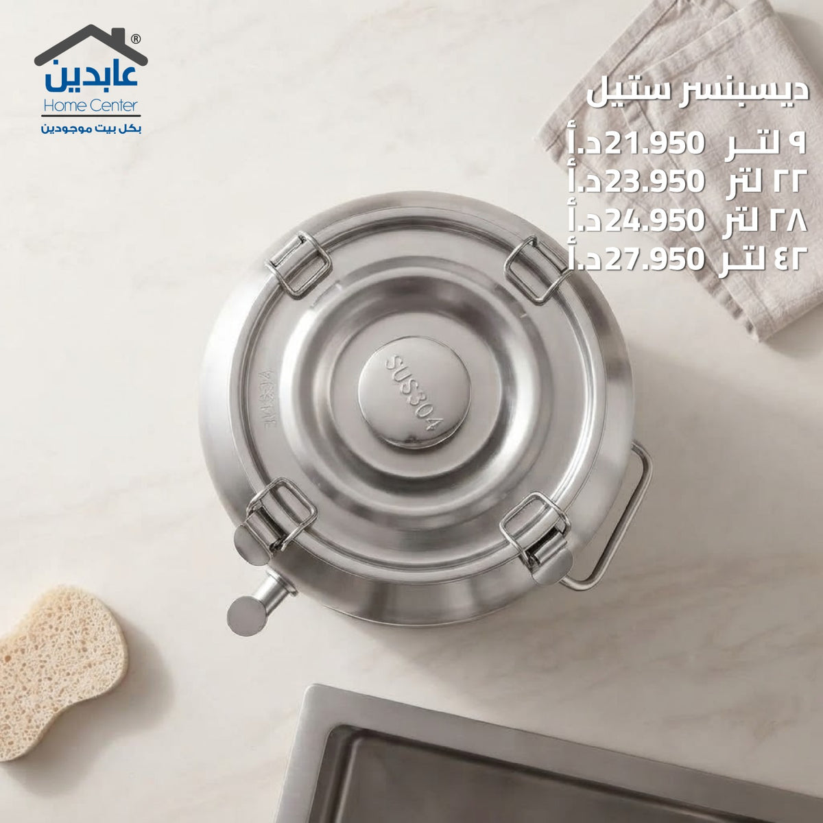 ديسبينسر ستيل