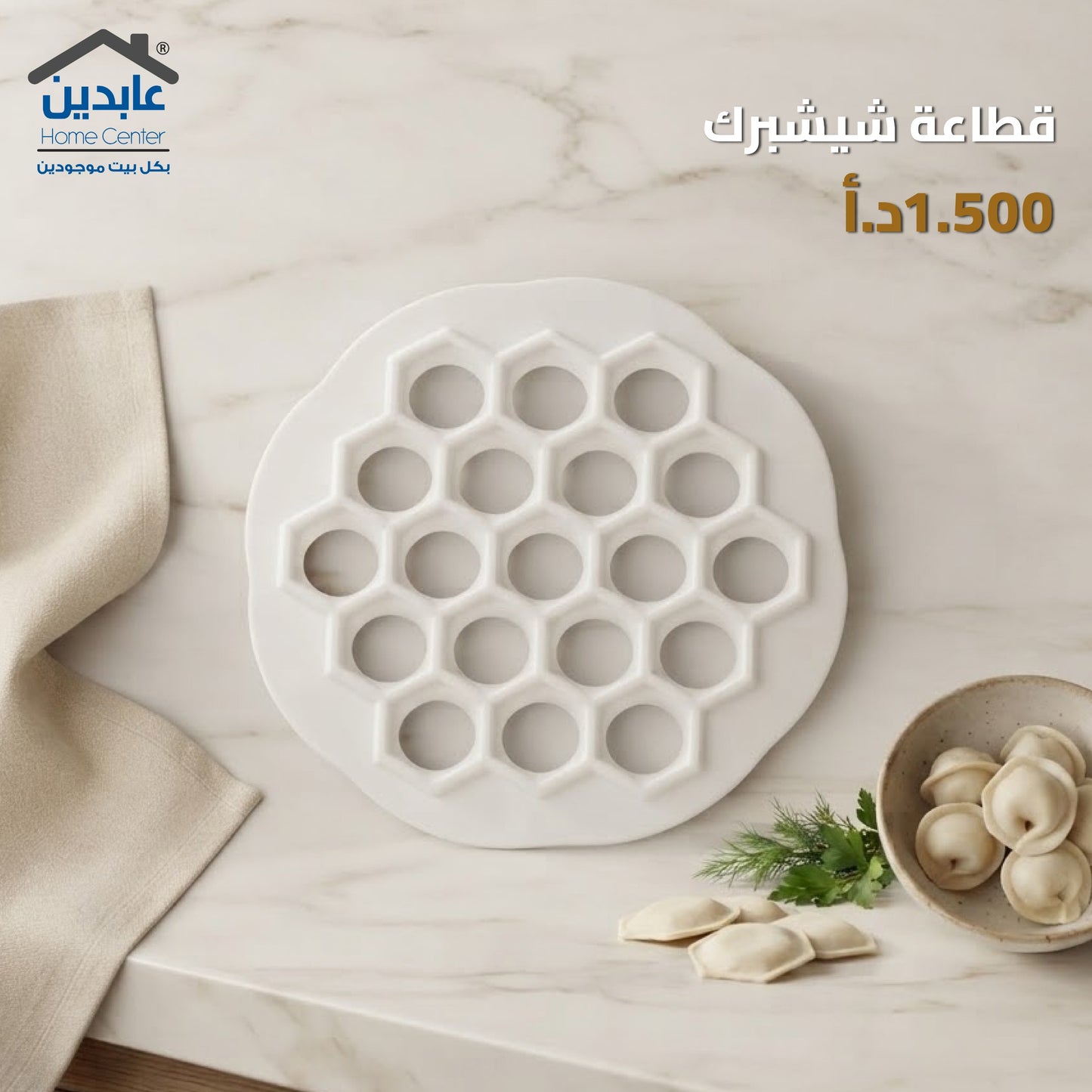 قطاعة شيشبرك
