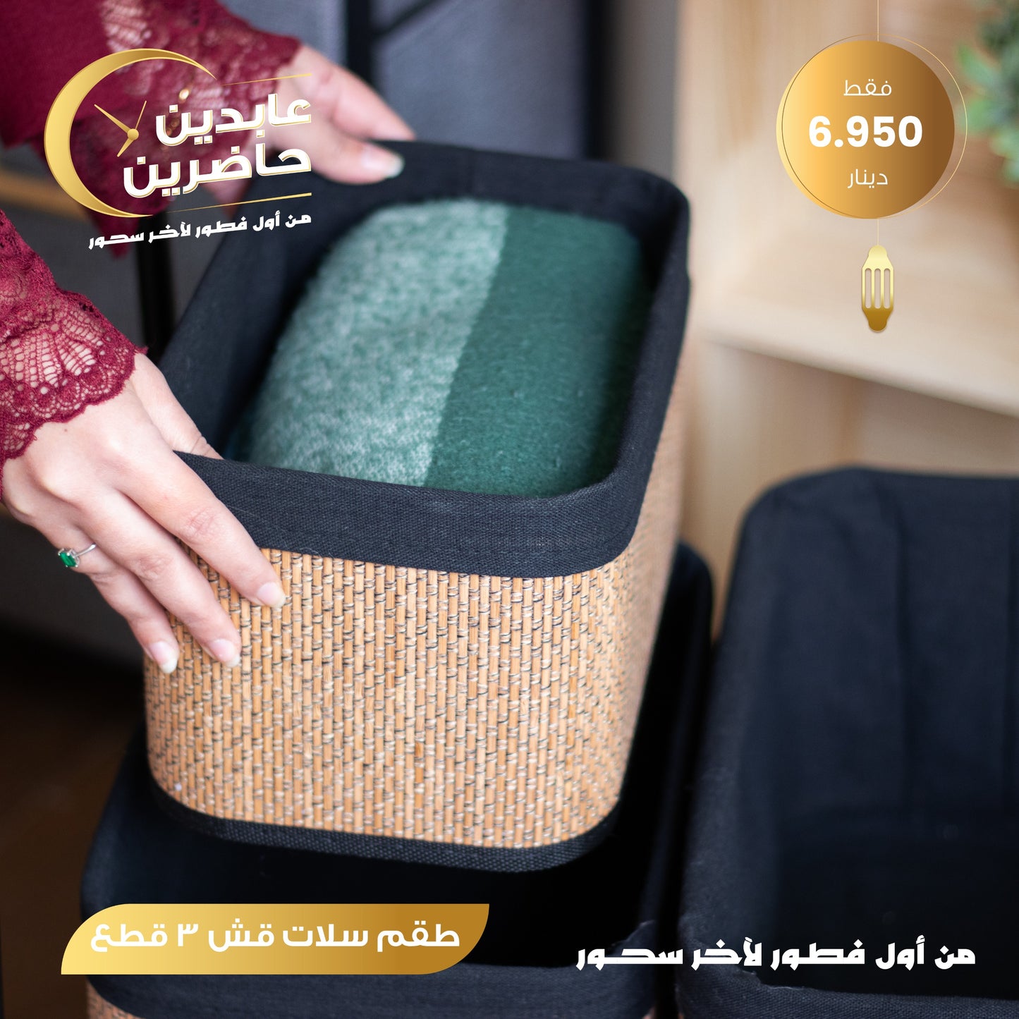 طقم سلات قش