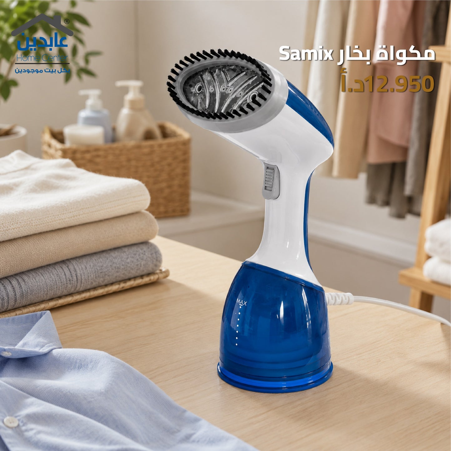 مكواة بخار SAMIX