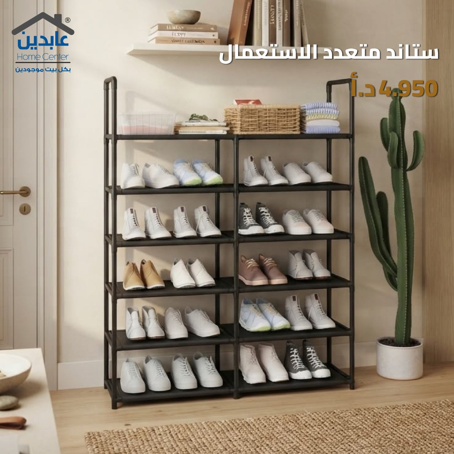 ستاند متعدد الاستعمال
