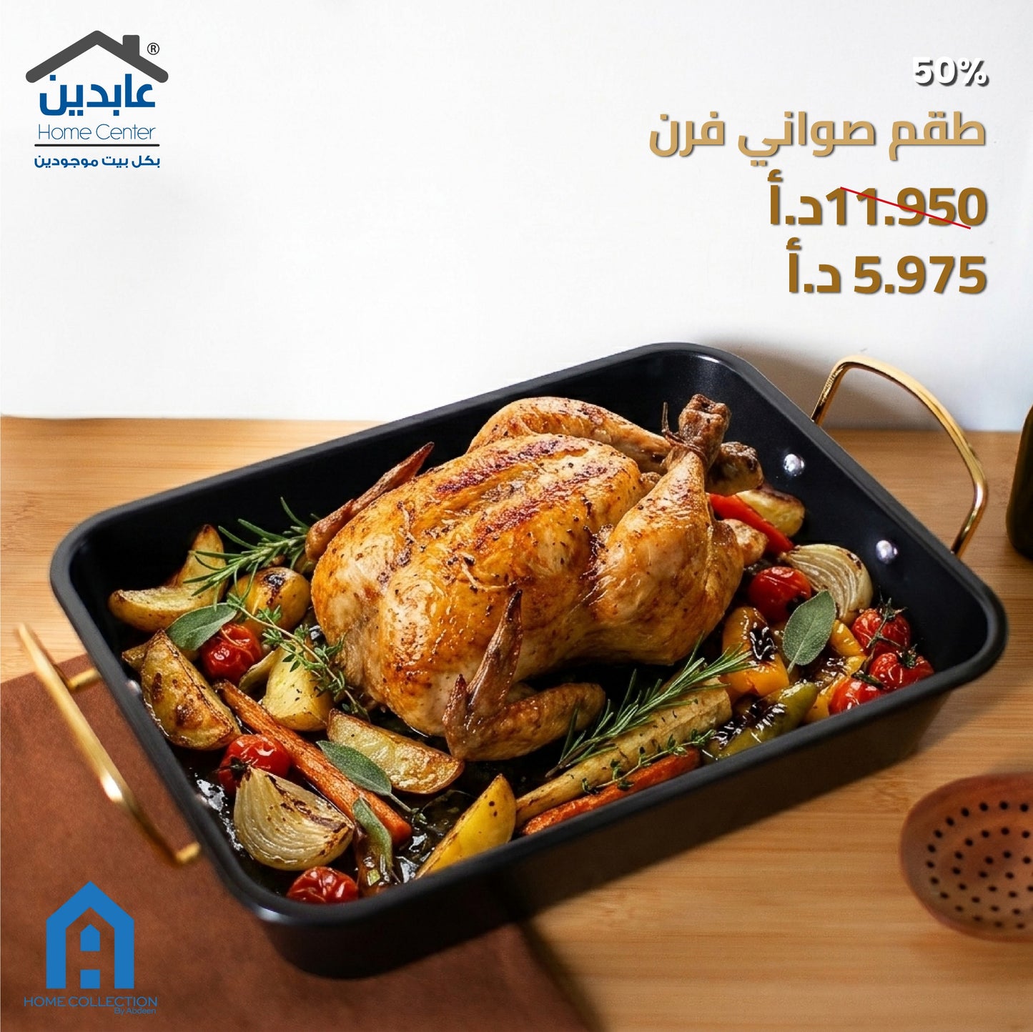 طقم صواني فرن A HOME