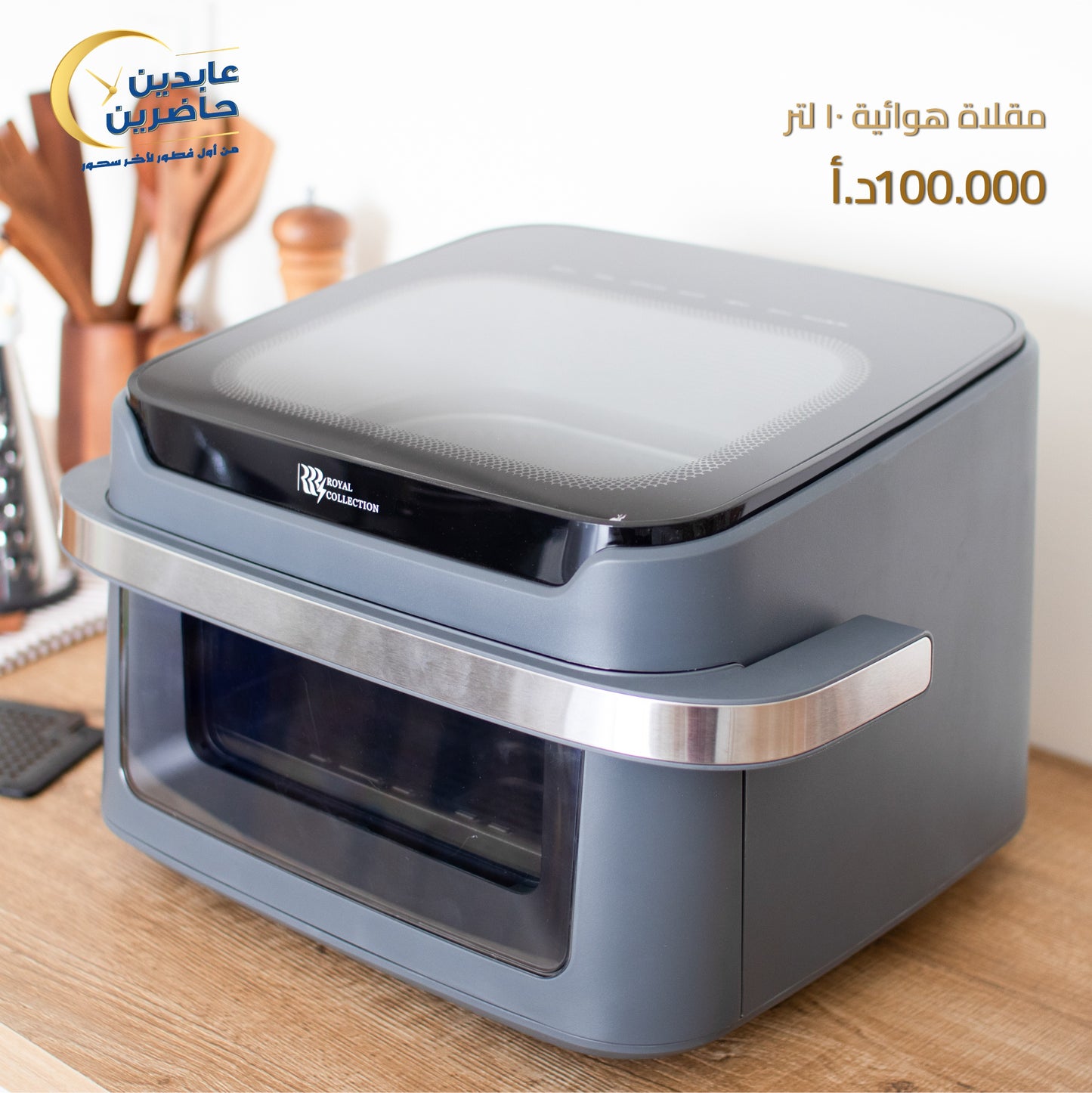 10-Liter Air Fryer
