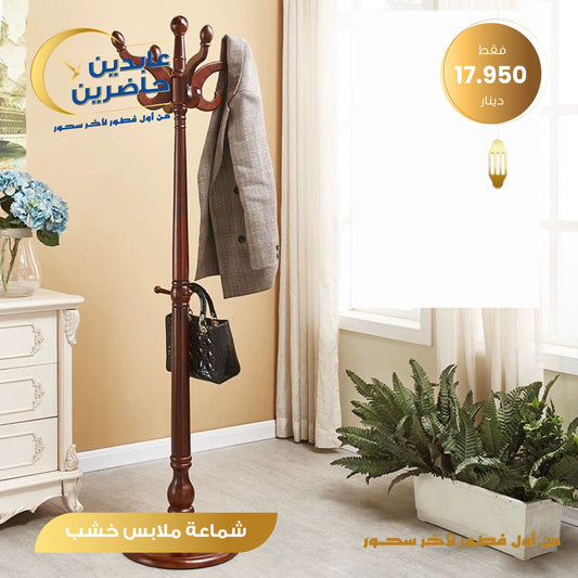 شماعة ملابس