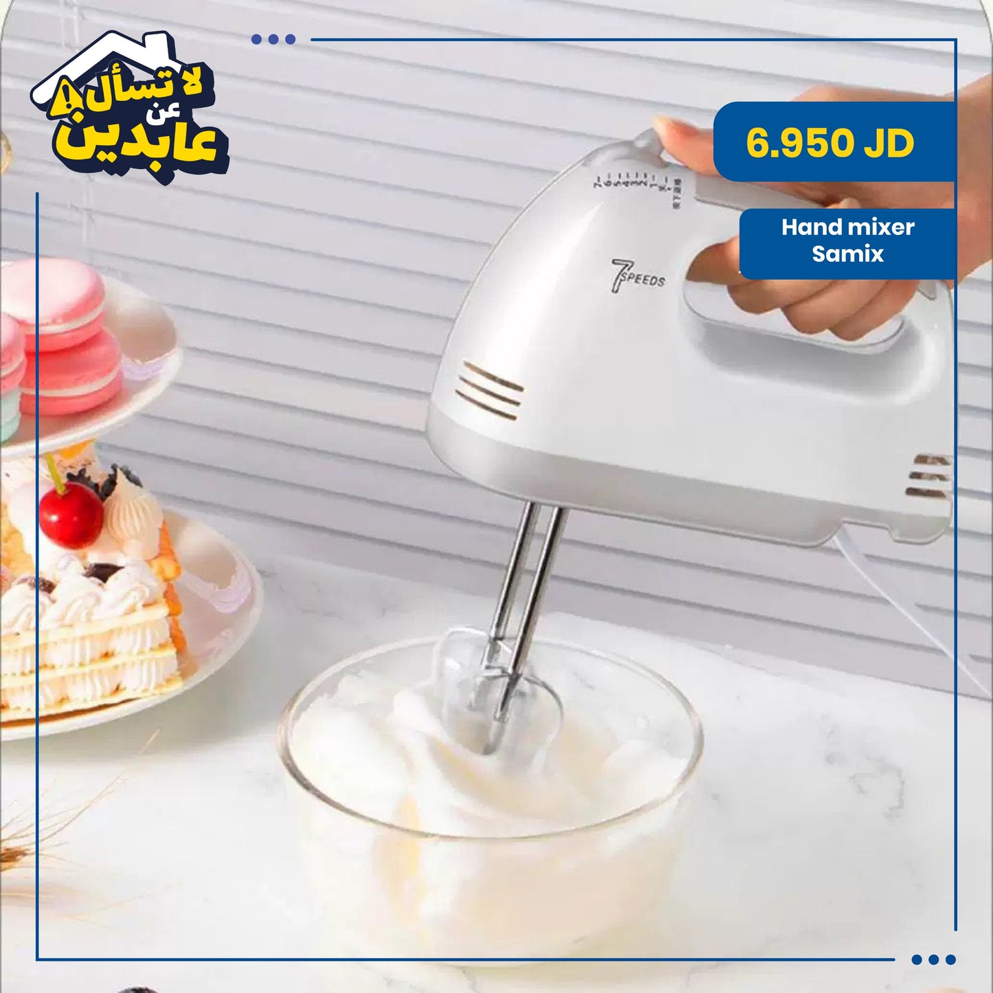 خفاقة كهرباء SAMIX