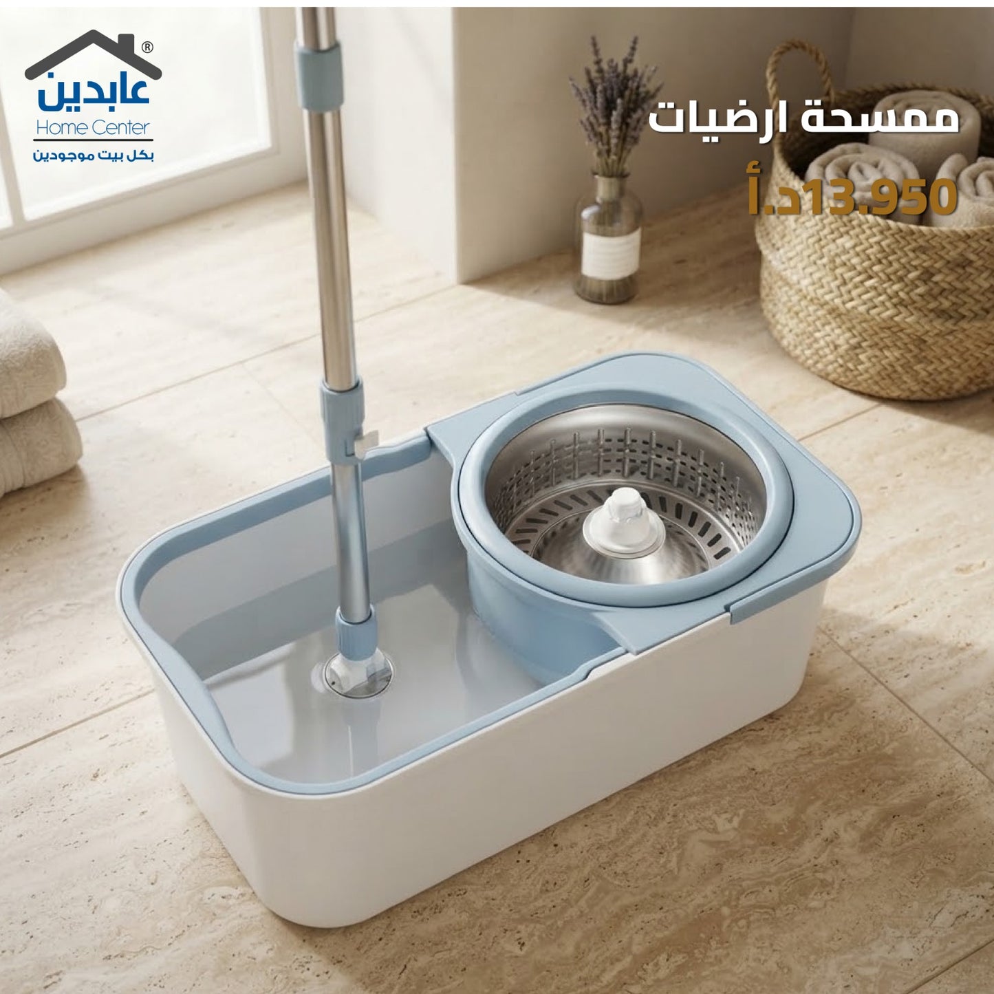 ممسحة أرضيات