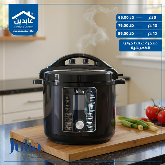 طنجرة ضغط كهرباء  Julia