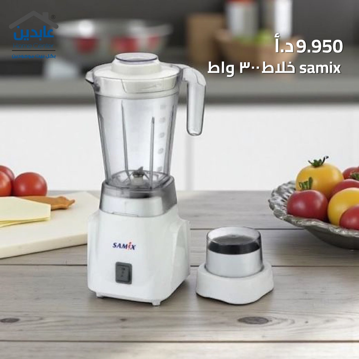 خلاط SAMIX