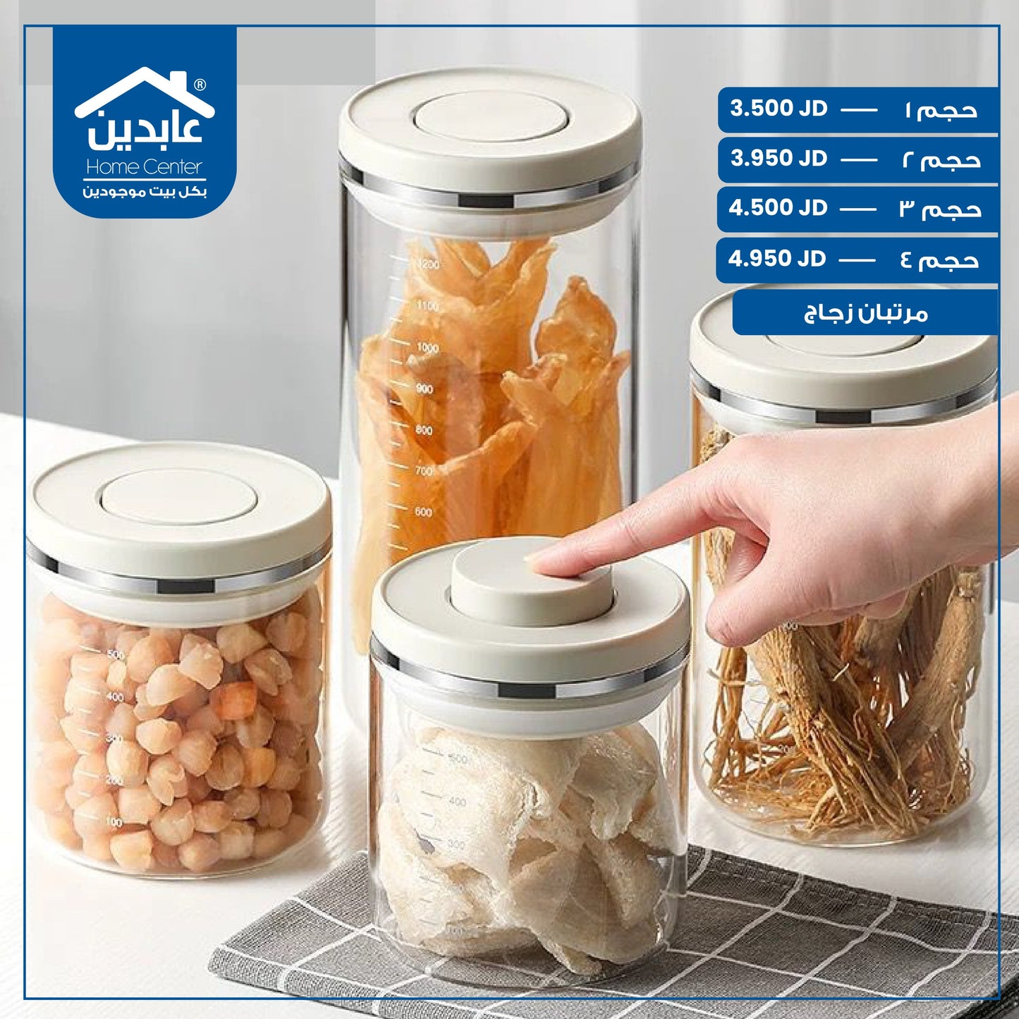 مرتبان زجاج