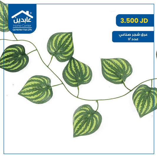 عرق شجر صناعي