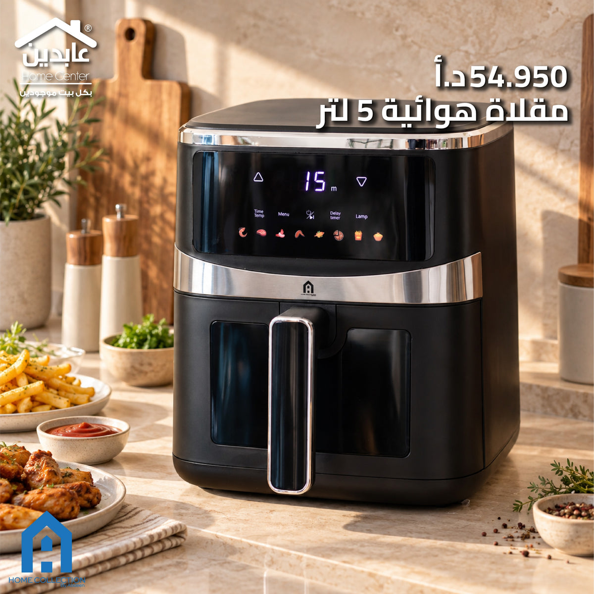 مقلاة هوائية 5 لتر بشاشة رقمية - A Home Collection