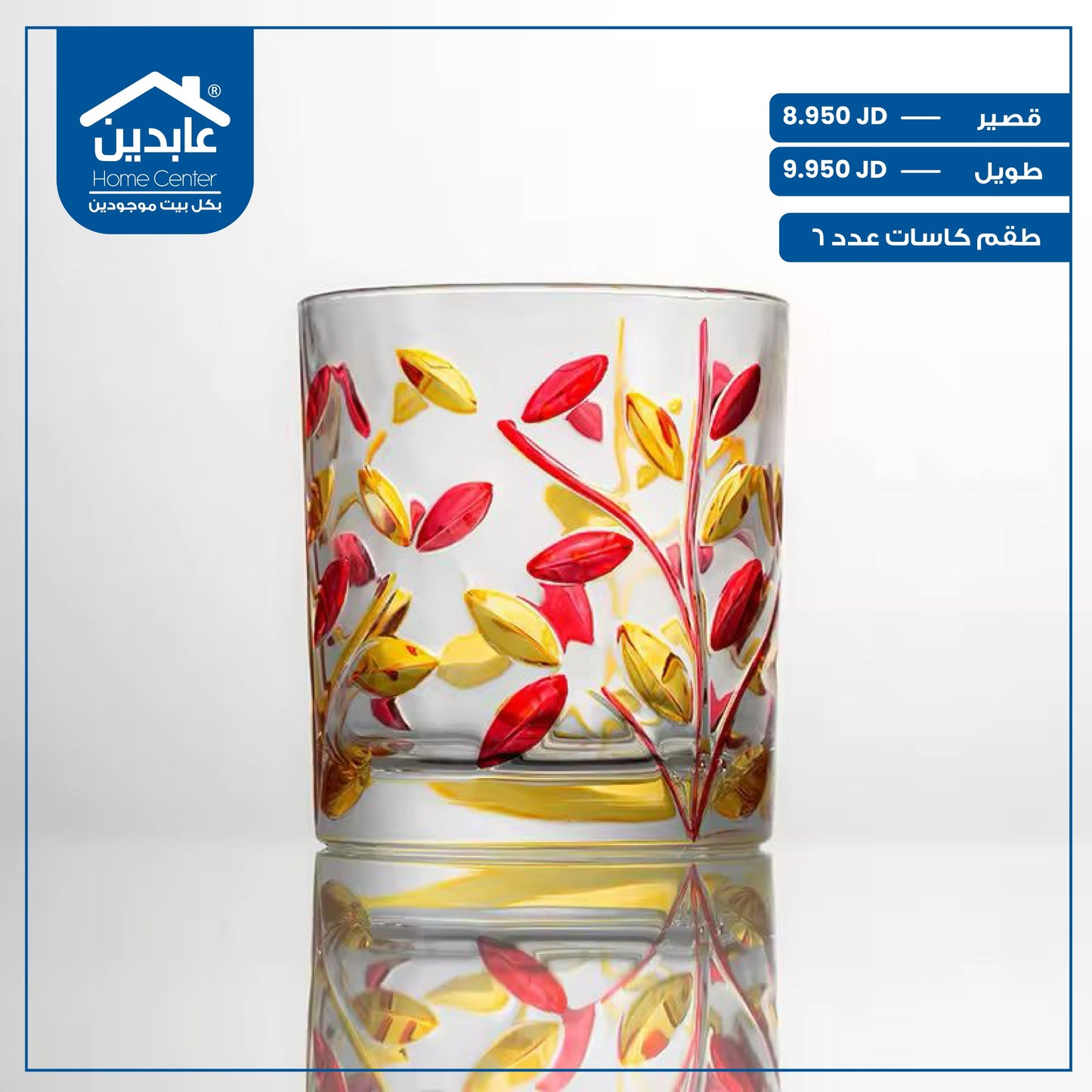 طقم كاسات عدد 6