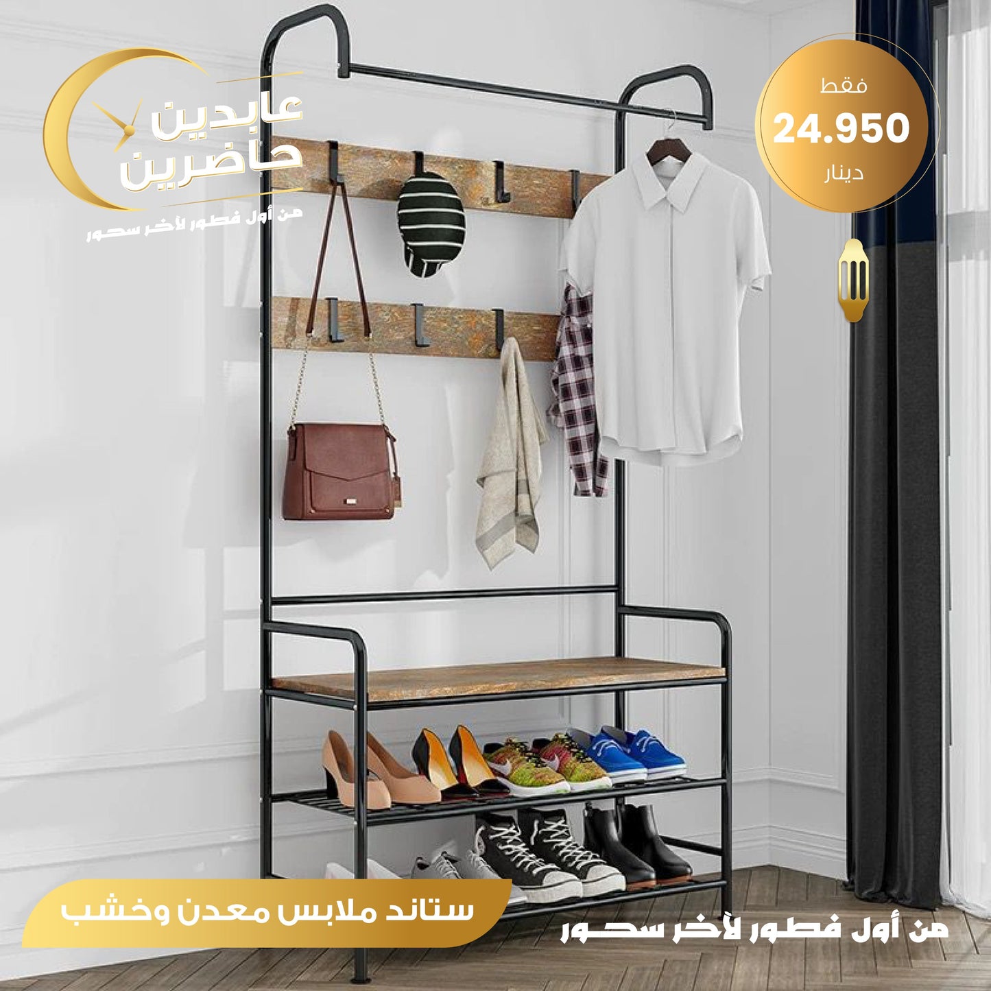 Clothes stand
