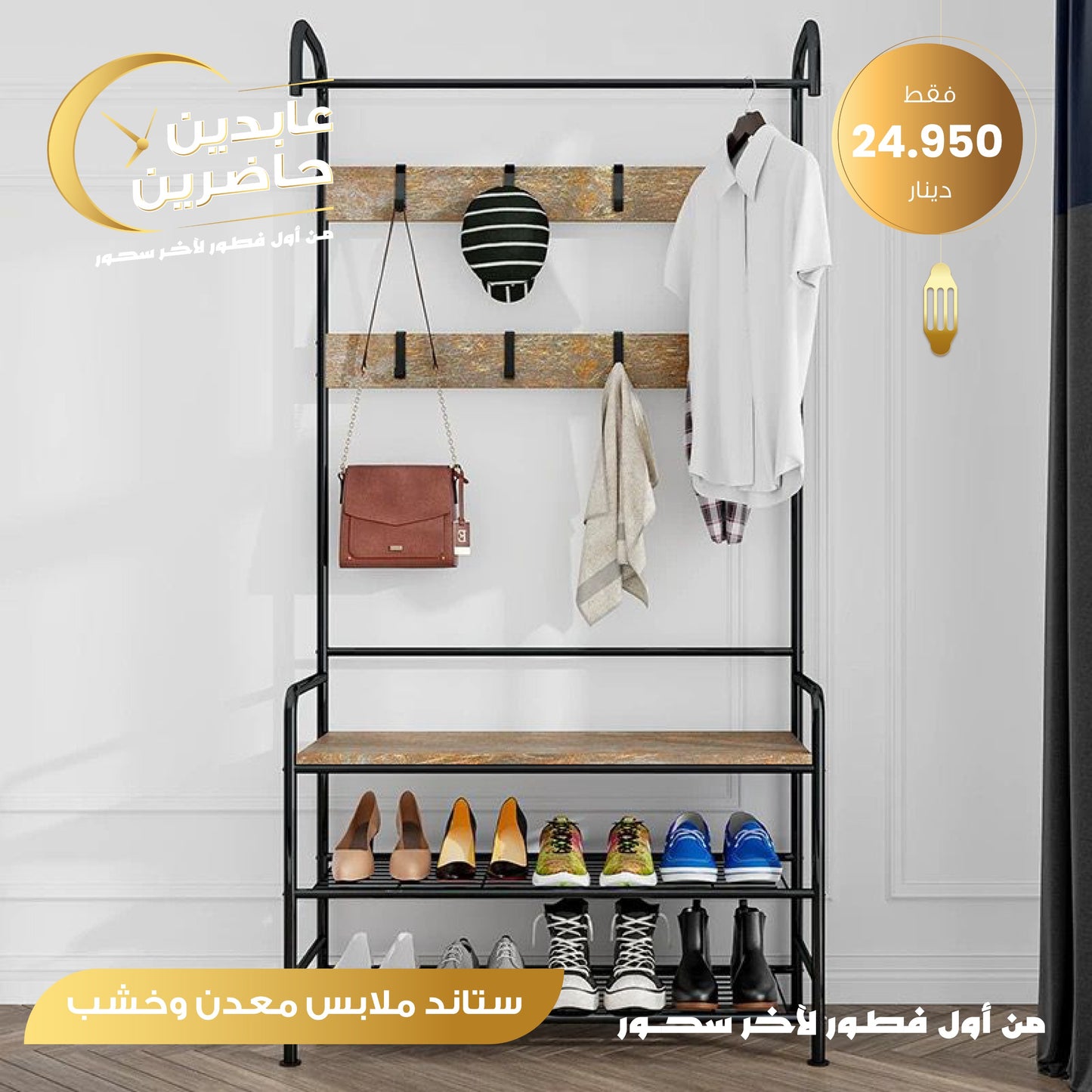 Clothes stand