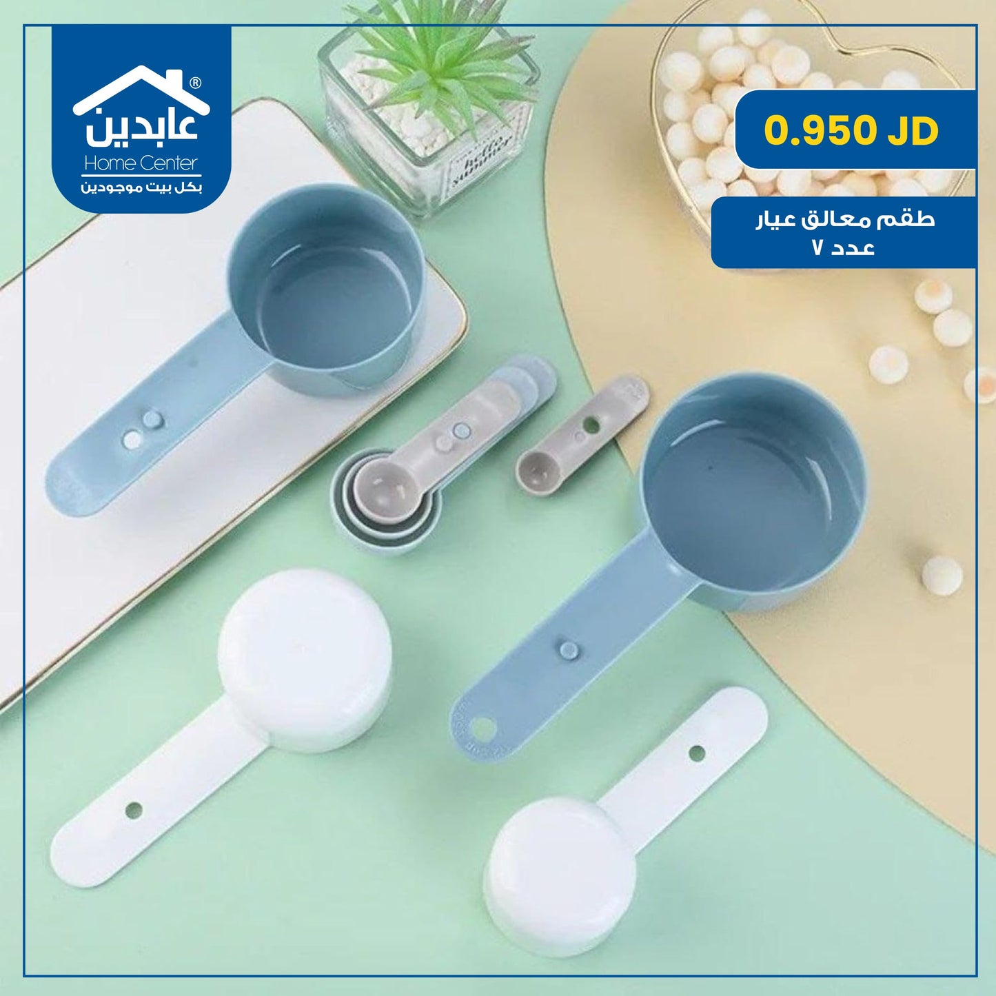 طقم معالق عيار